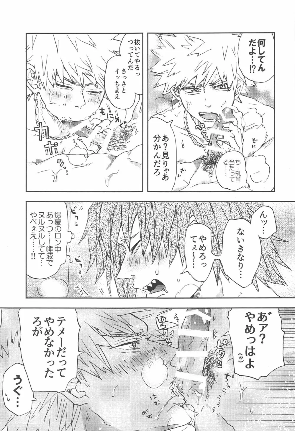 かわいい恋人 Page.34