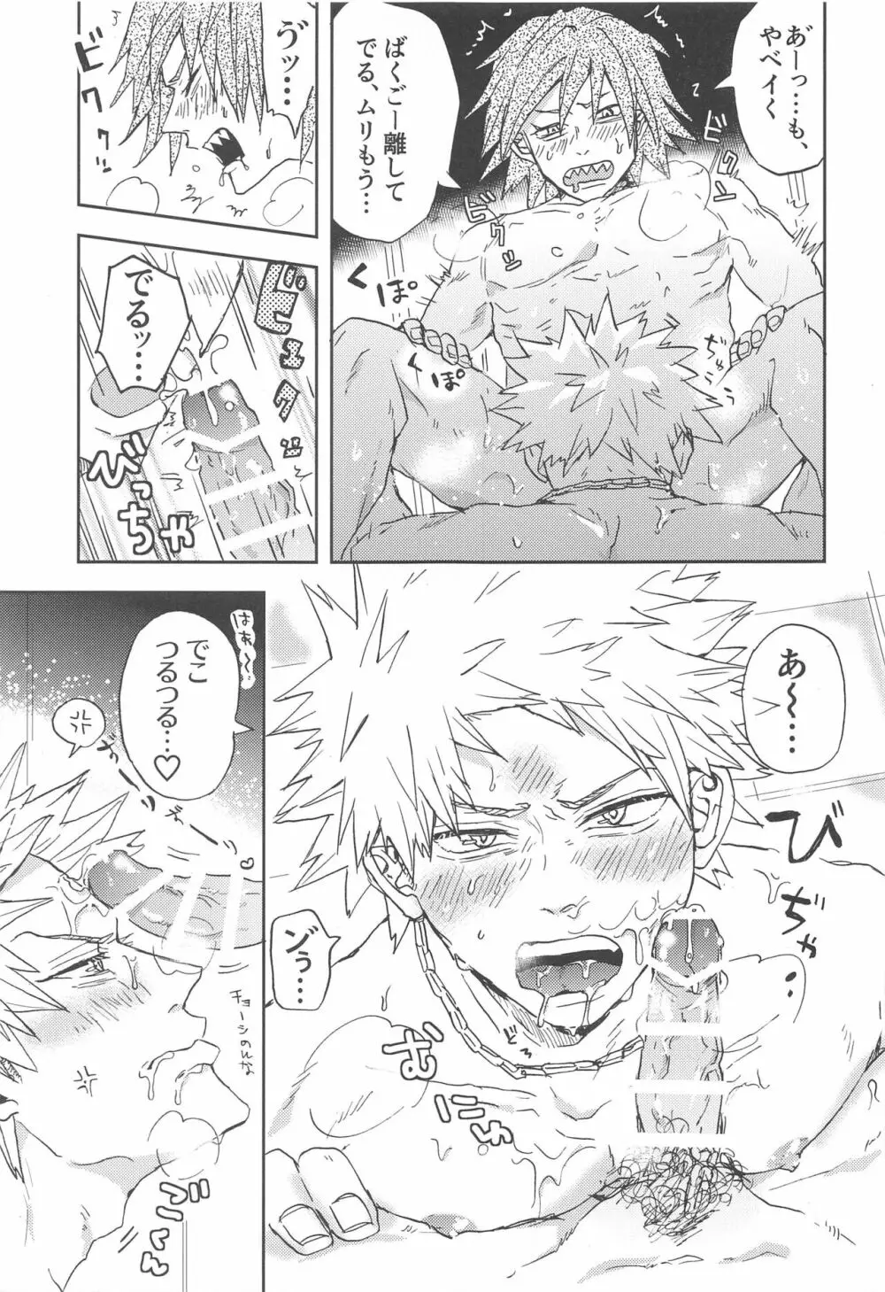 かわいい恋人 Page.36