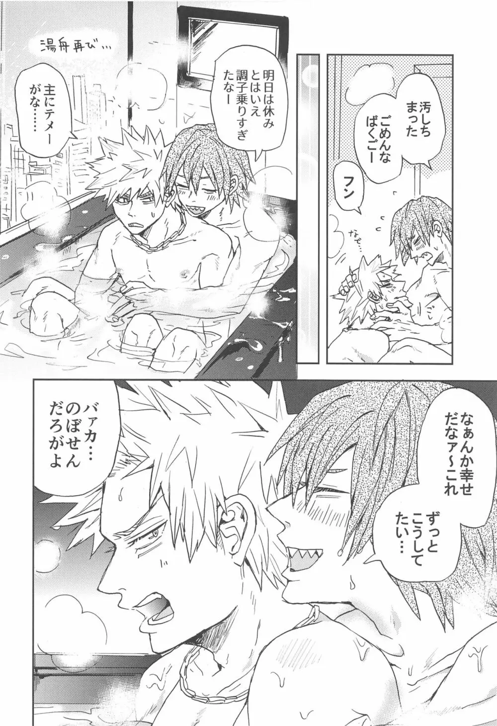 かわいい恋人 Page.37