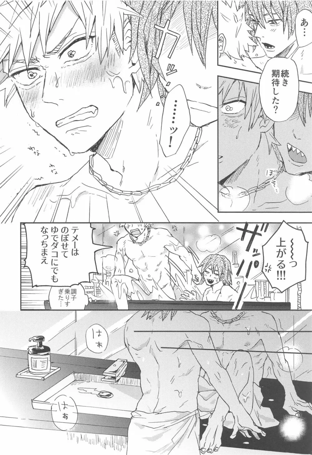 かわいい恋人 Page.39