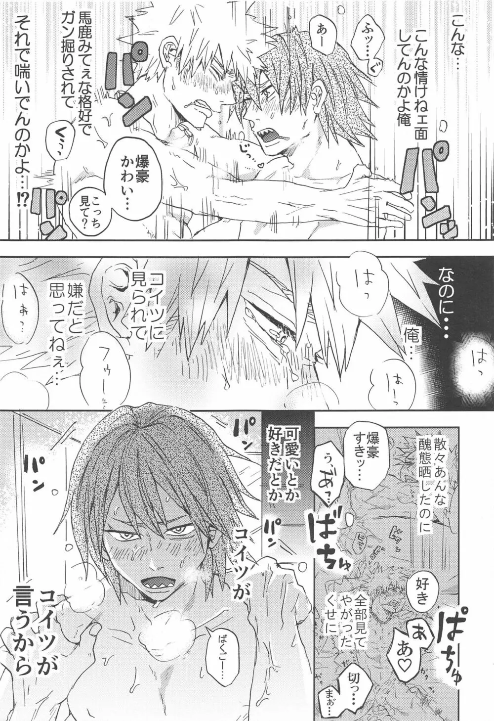 かわいい恋人 Page.44