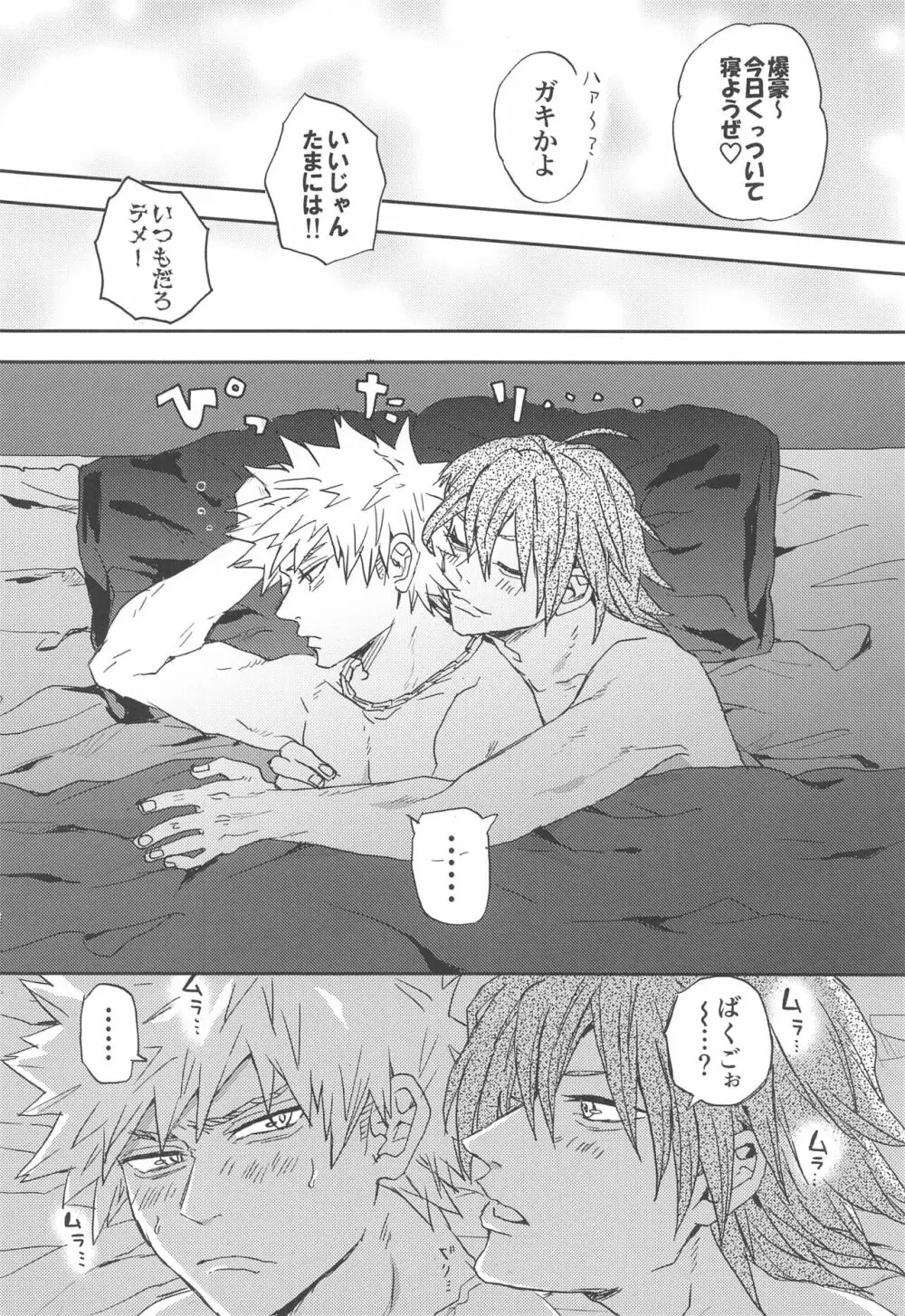 かわいい恋人 Page.49