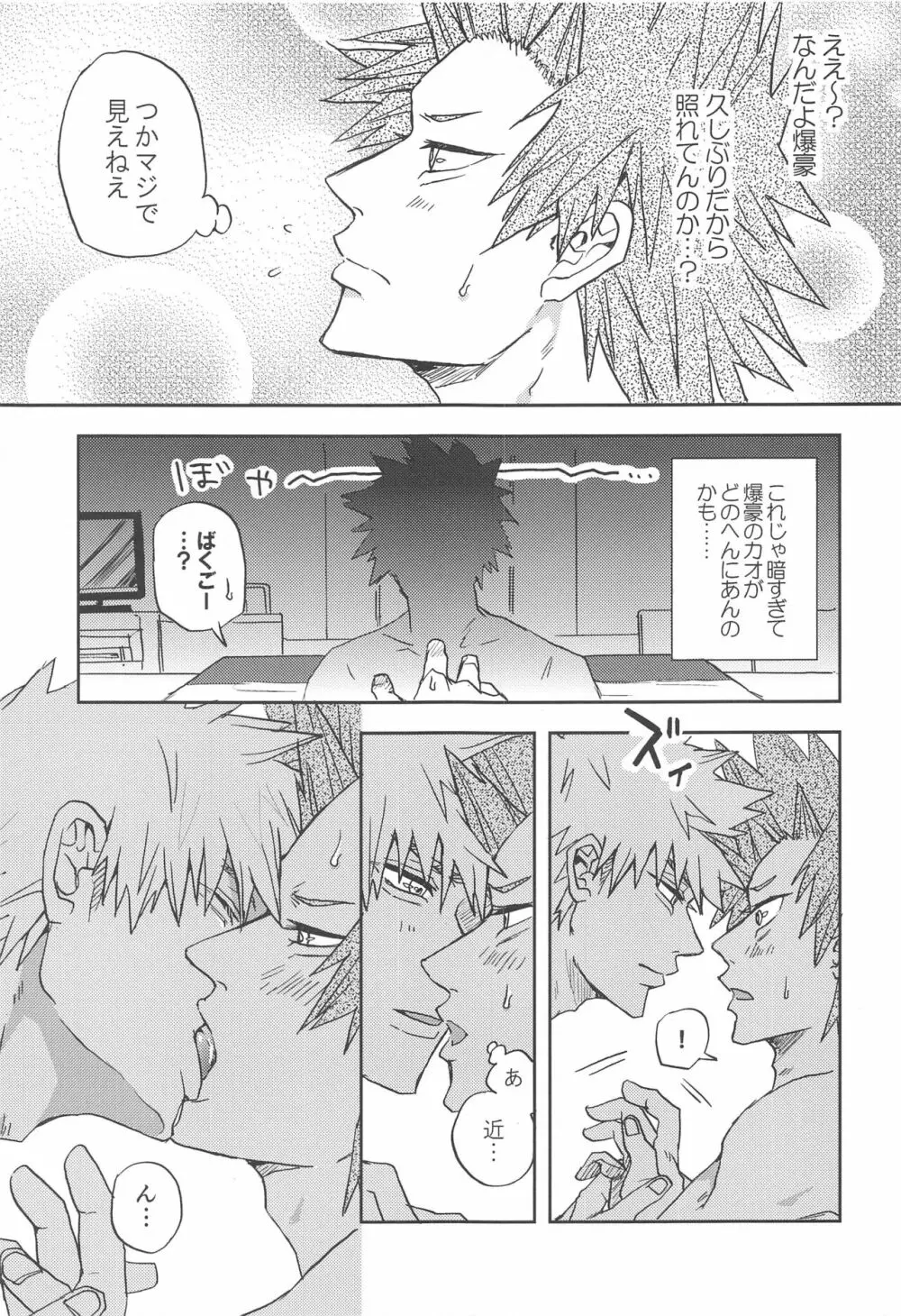 かわいい恋人 Page.6