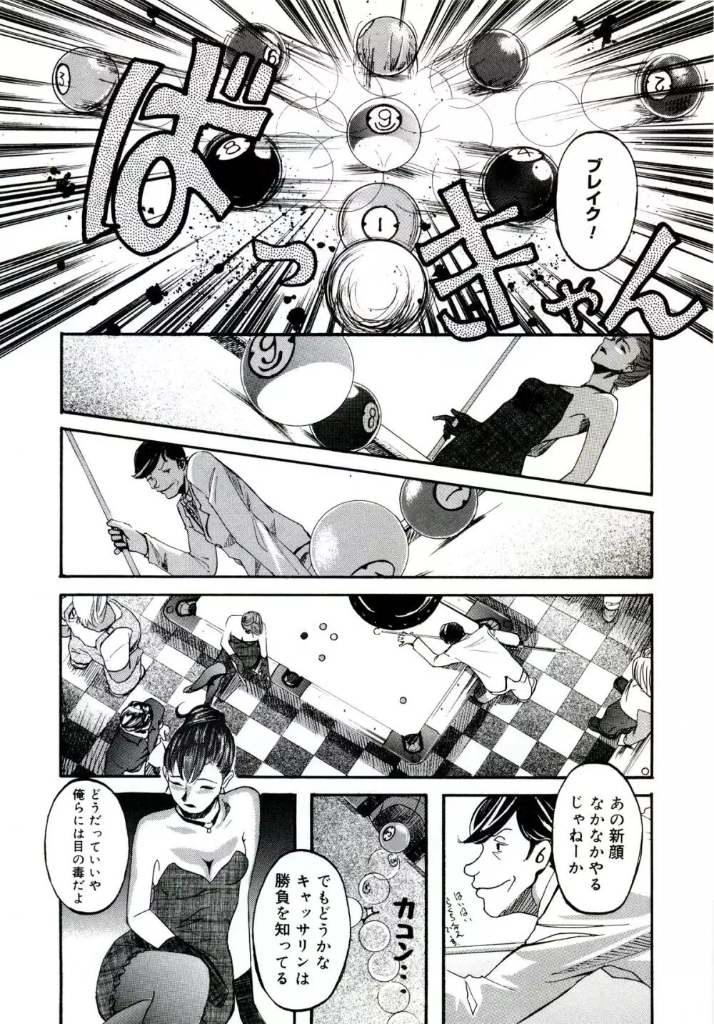 遊女の森 Page.100