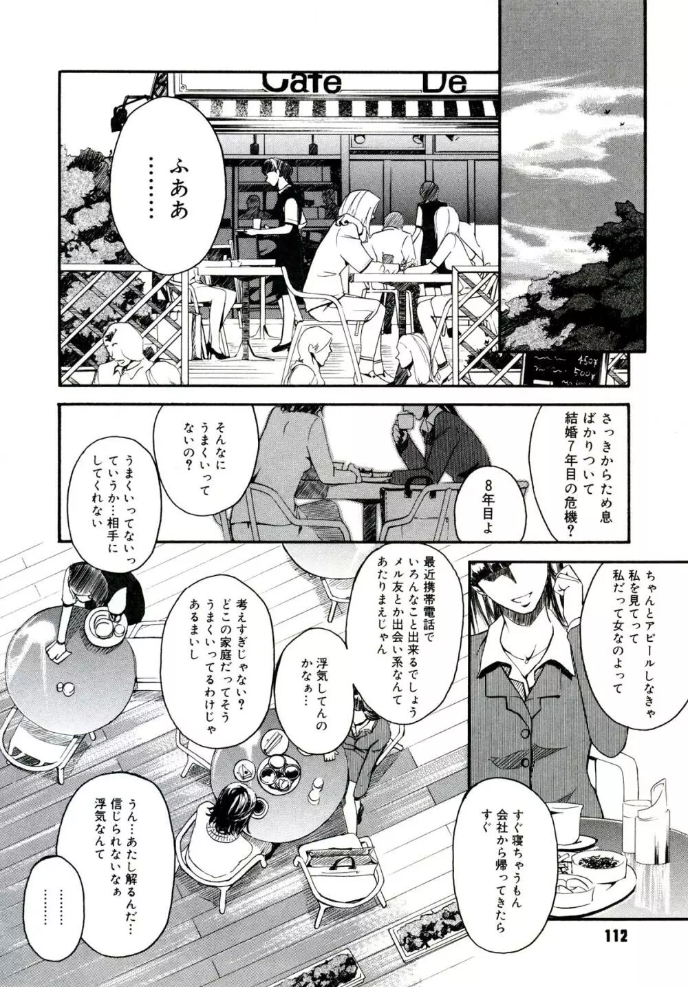 遊女の森 Page.114