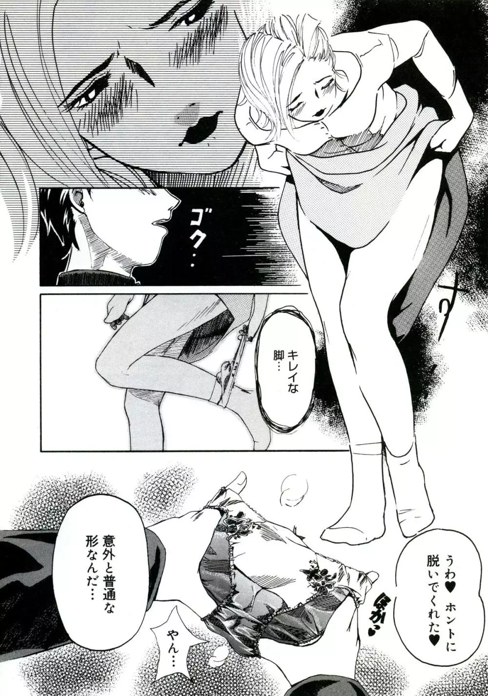 遊女の森 Page.14