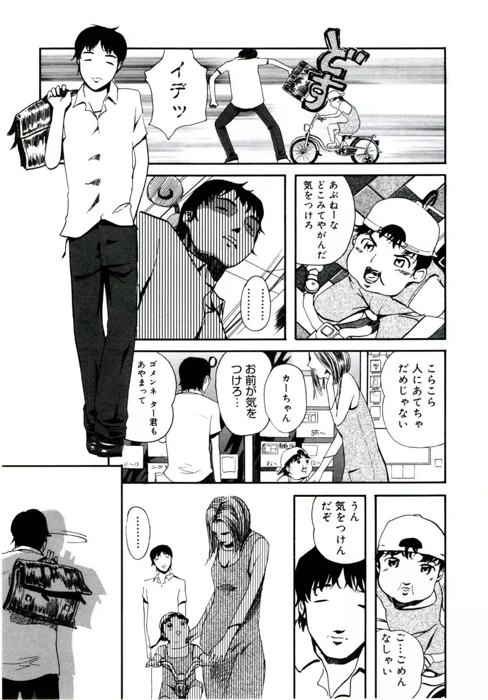 遊女の森 Page.155