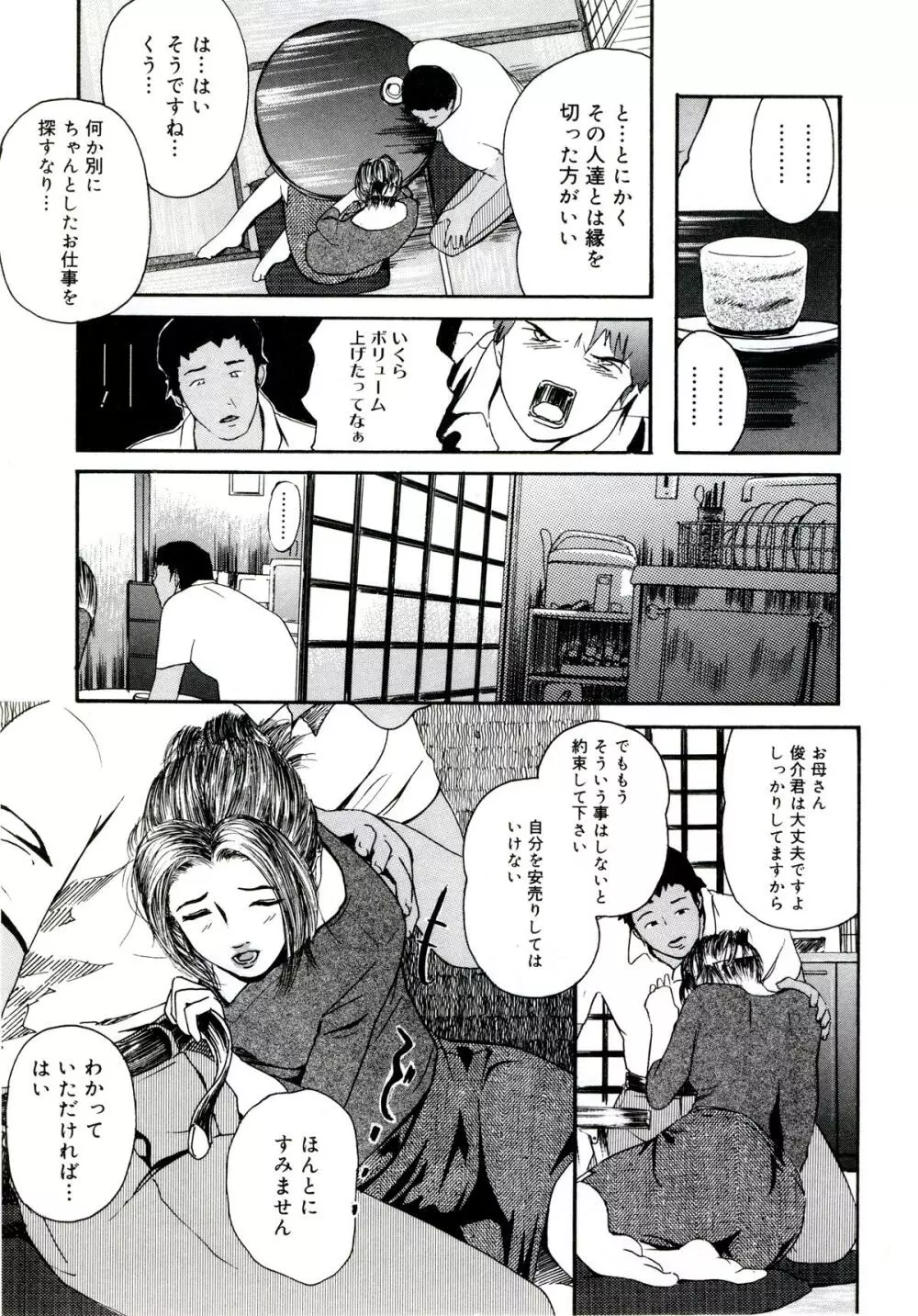 遊女の森 Page.185