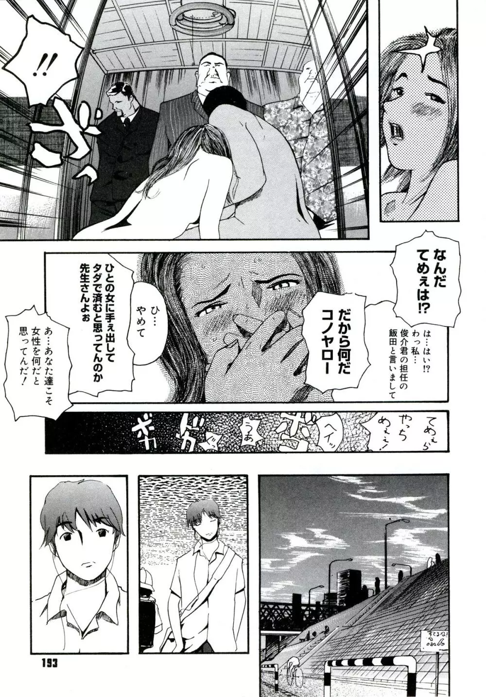 遊女の森 Page.195