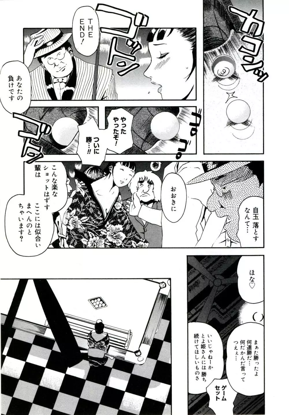 遊女の森 Page.201