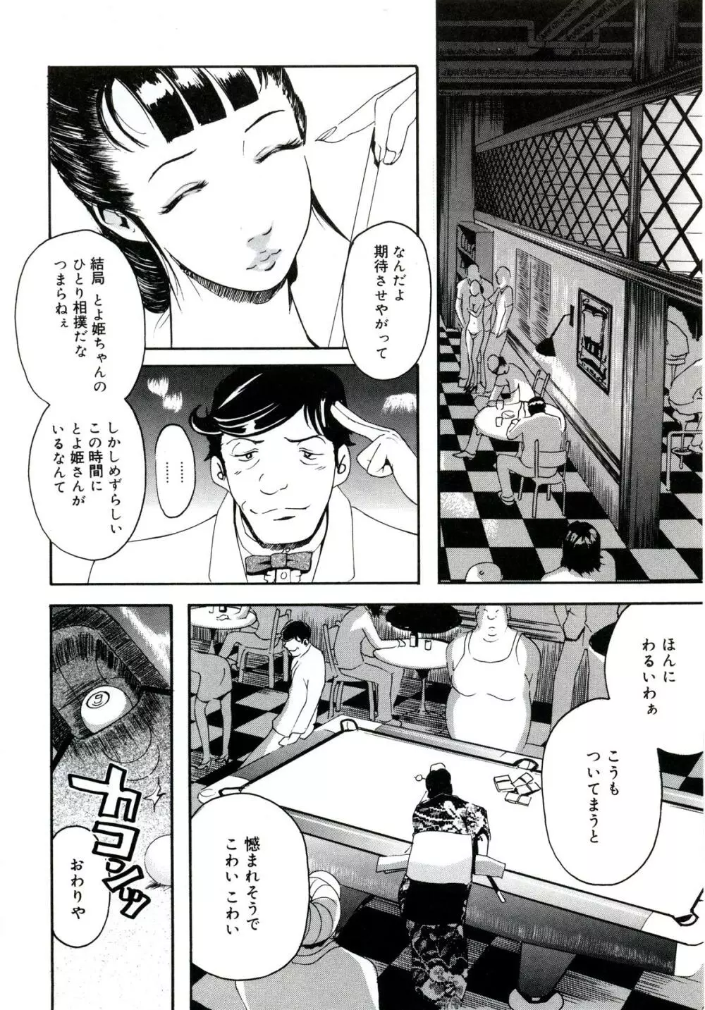 遊女の森 Page.206