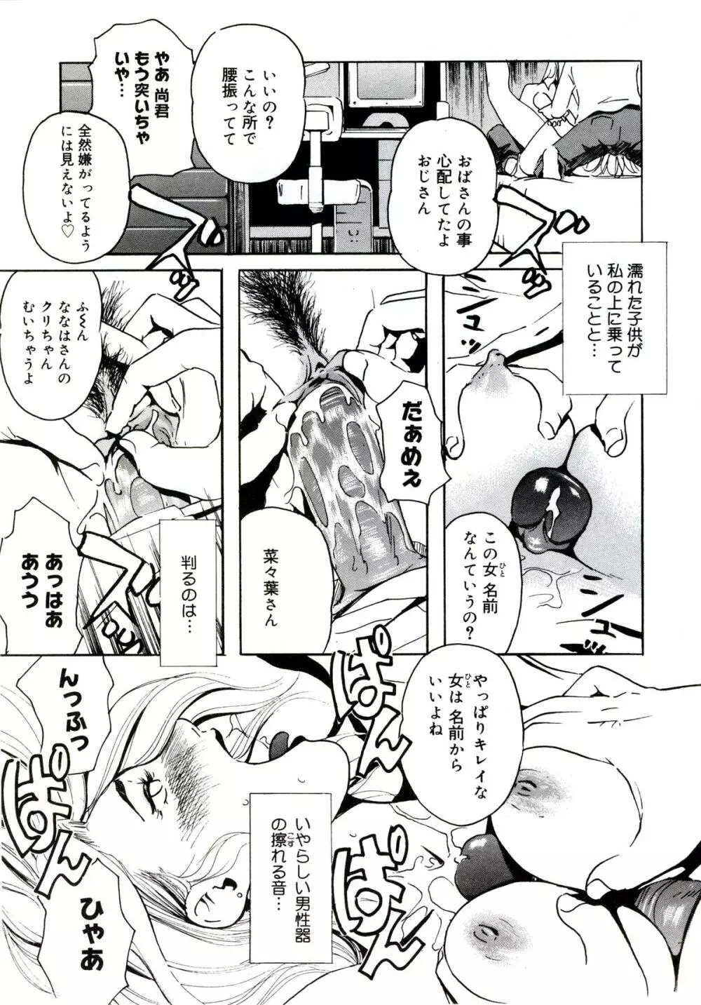 遊女の森 Page.41