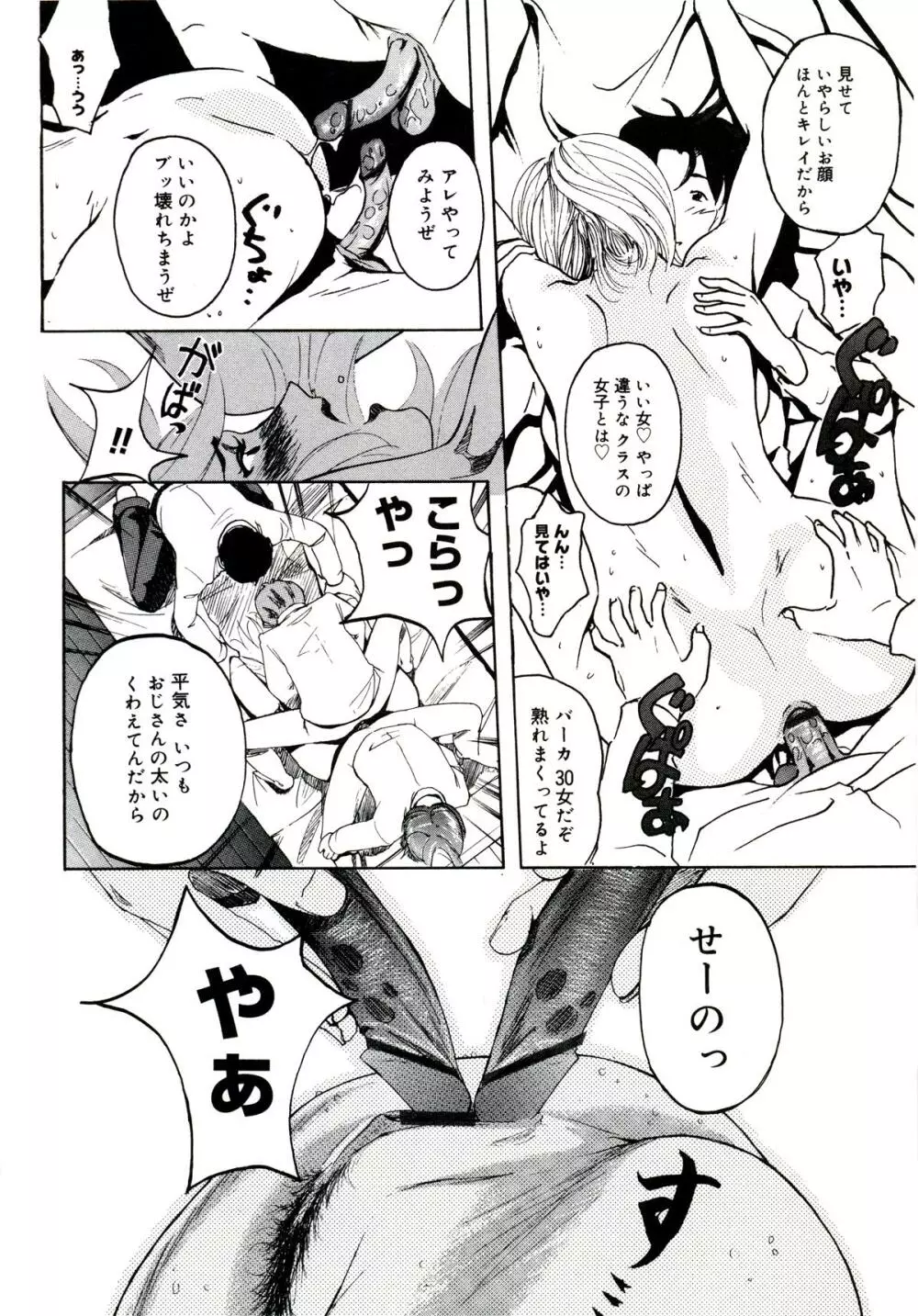 遊女の森 Page.46