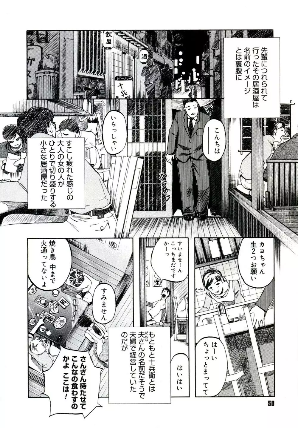 遊女の森 Page.52