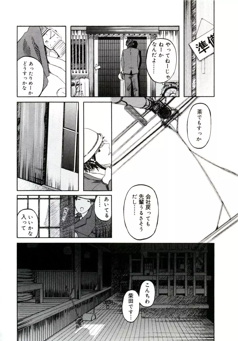 遊女の森 Page.56