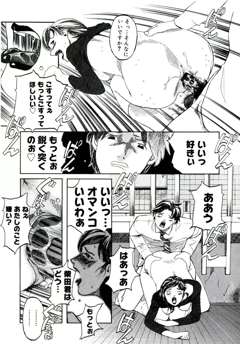 遊女の森 Page.65