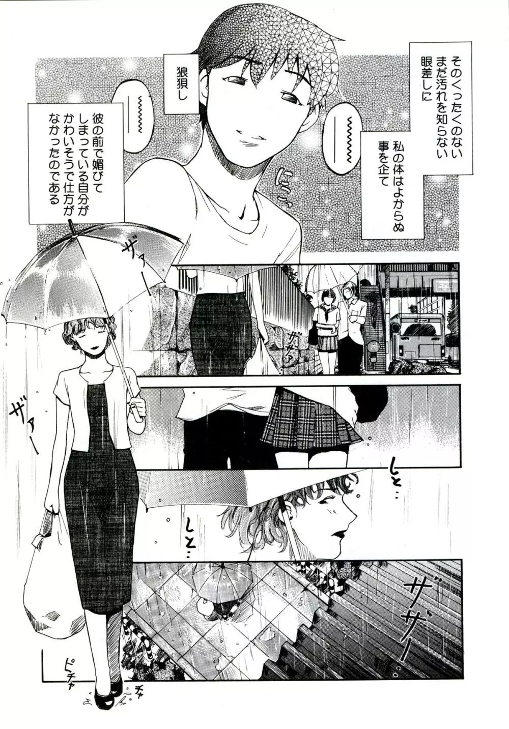 遊女の森 Page.73