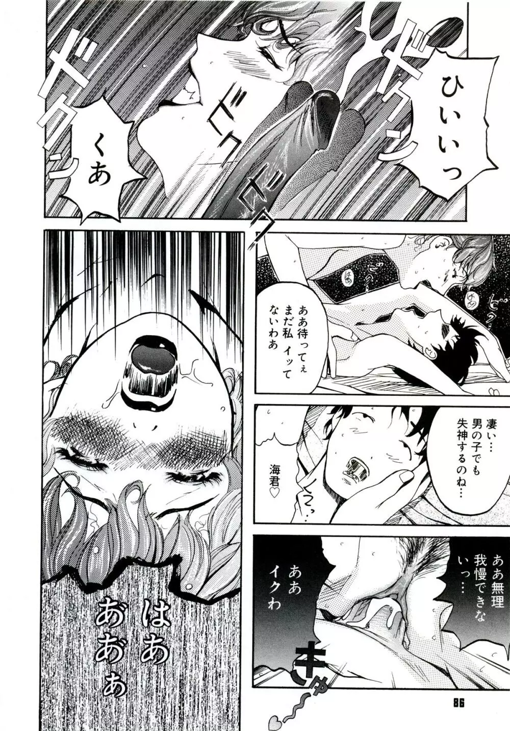 遊女の森 Page.88