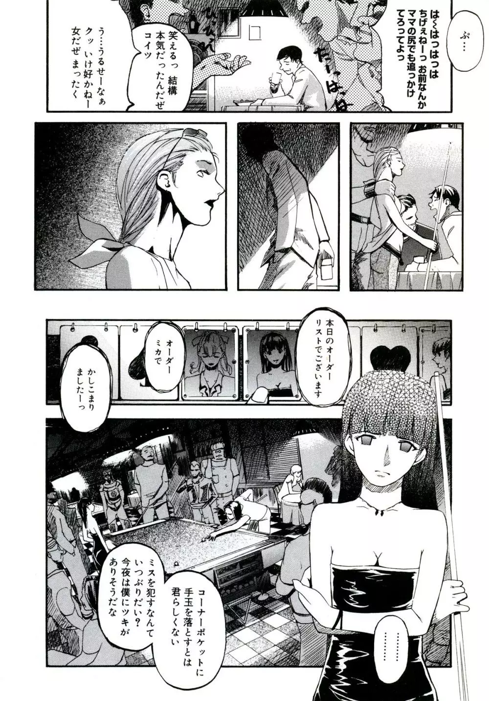 遊女の森 Page.96