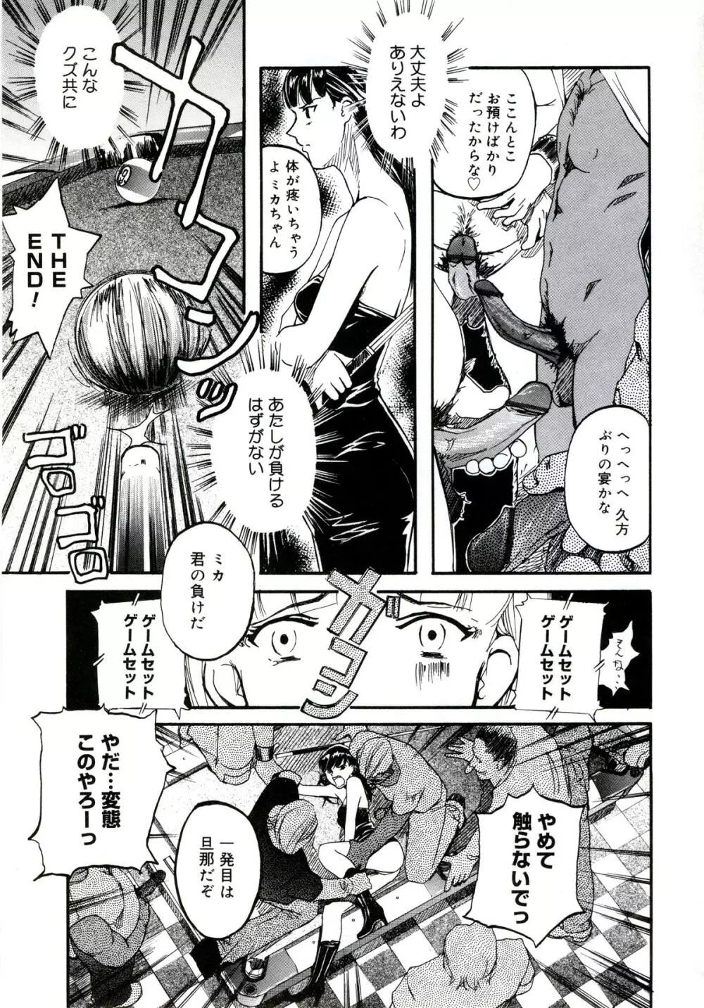 遊女の森 Page.97