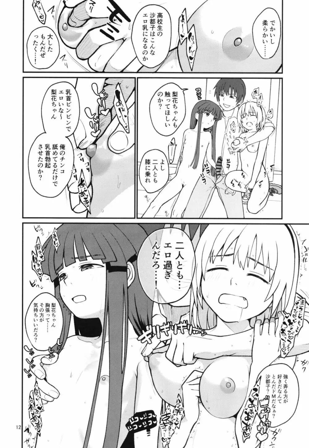 「ボクが!」「私が!」「一番エロいのです!」「ですわ!」 Page.14