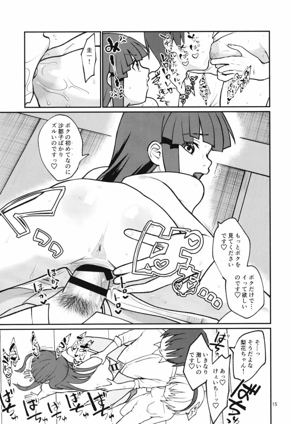 「ボクが!」「私が!」「一番エロいのです!」「ですわ!」 Page.17