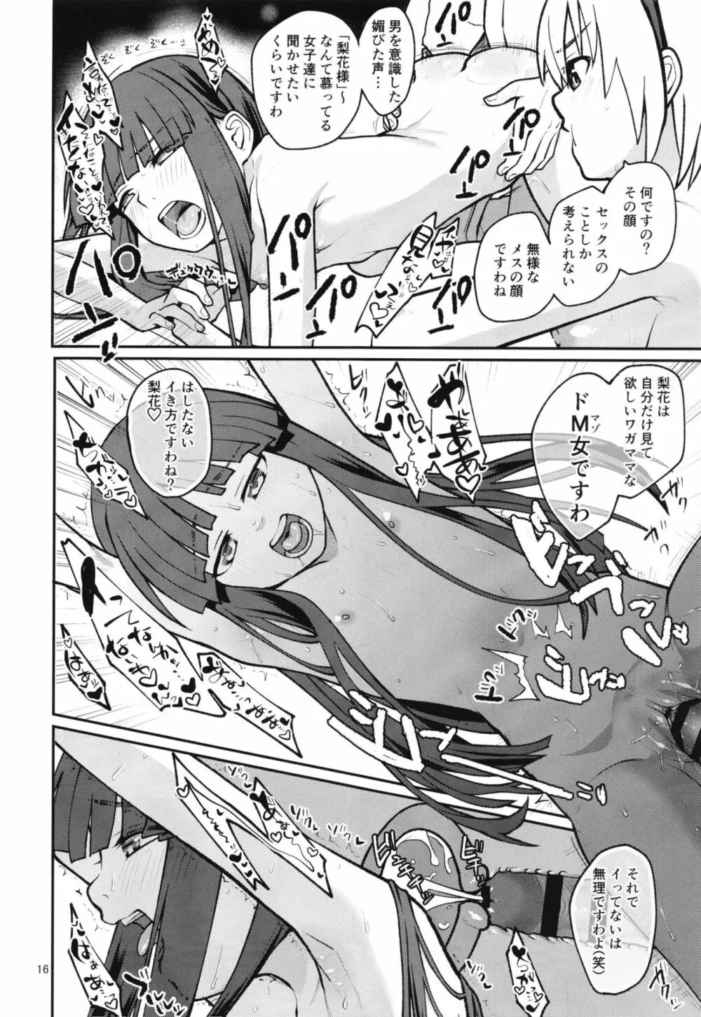 「ボクが!」「私が!」「一番エロいのです!」「ですわ!」 Page.18