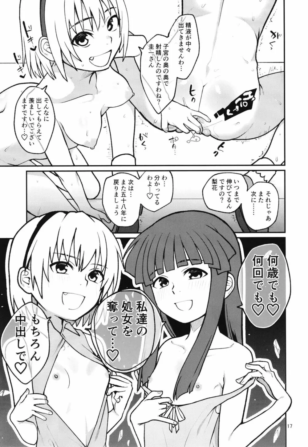 「ボクが!」「私が!」「一番エロいのです!」「ですわ!」 Page.19