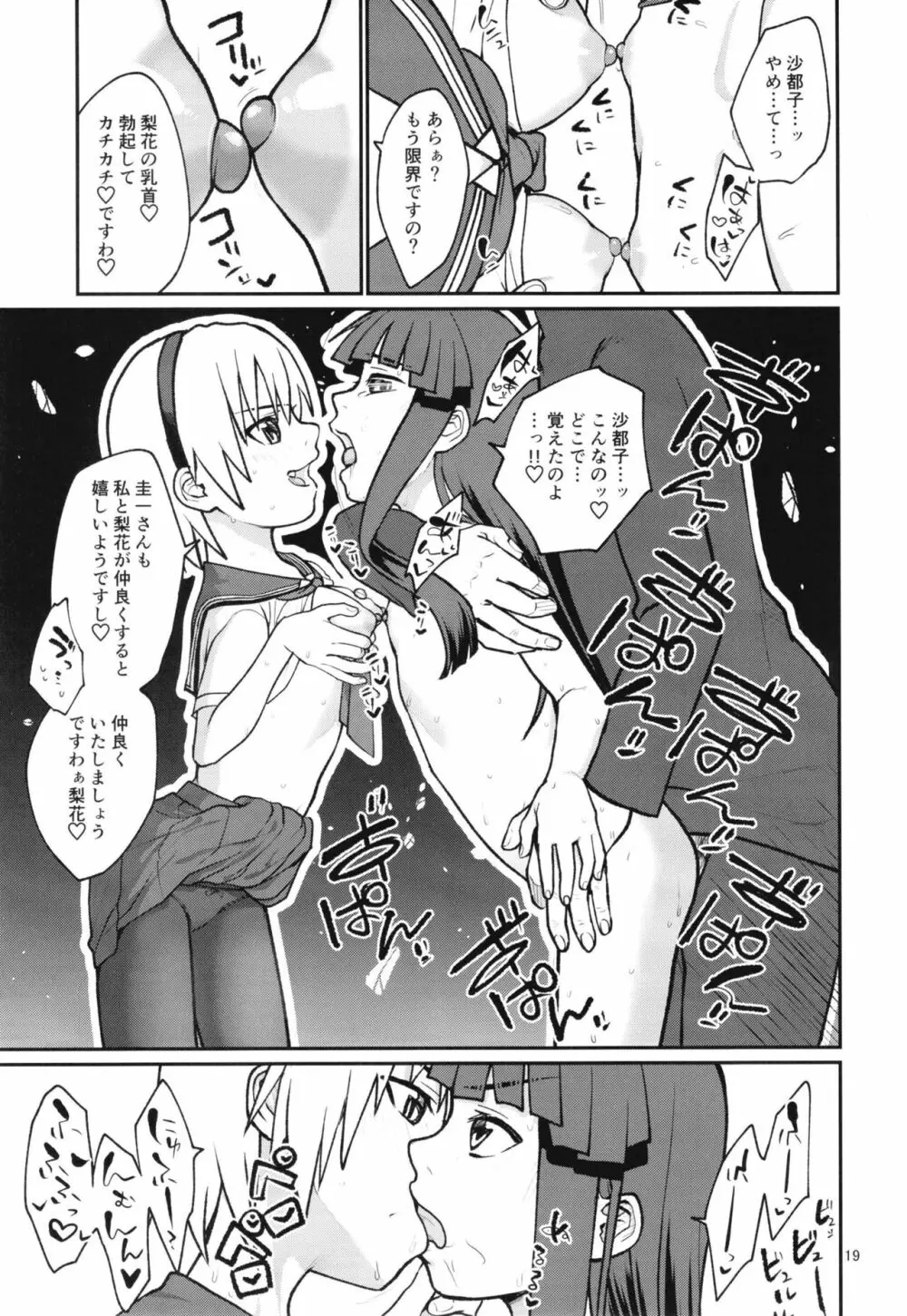 「ボクが!」「私が!」「一番エロいのです!」「ですわ!」 Page.21