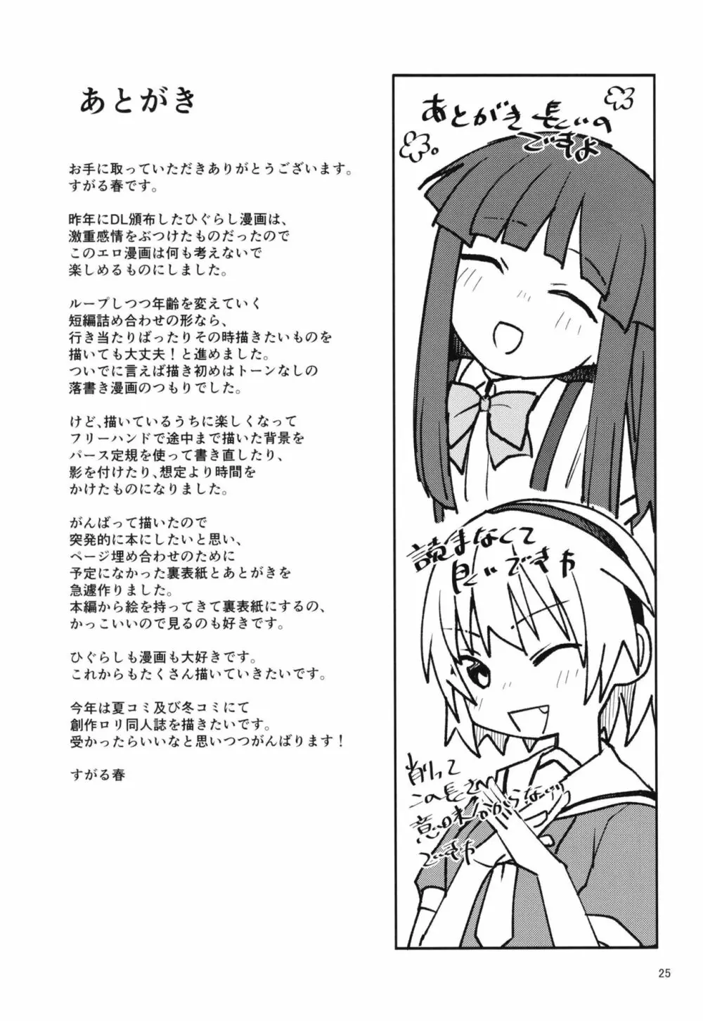 「ボクが!」「私が!」「一番エロいのです!」「ですわ!」 Page.27