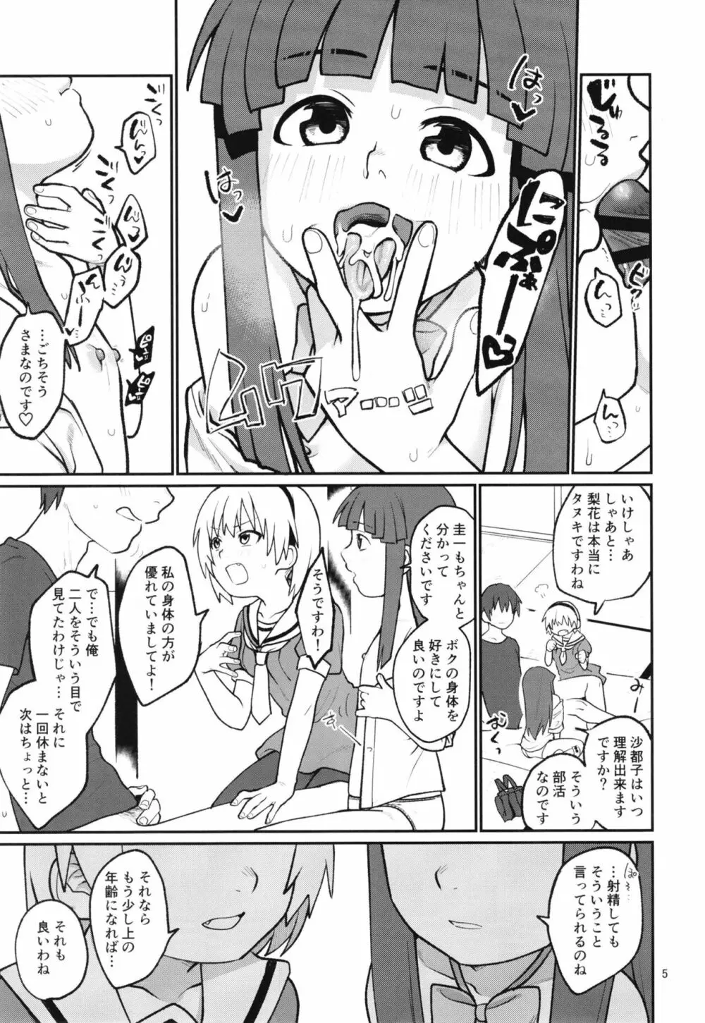 「ボクが!」「私が!」「一番エロいのです!」「ですわ!」 Page.7