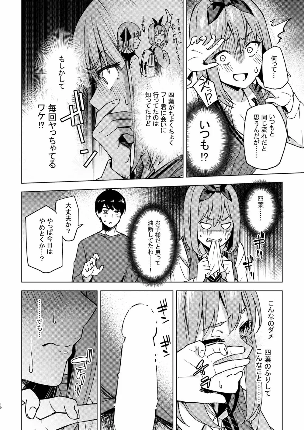 一年後のいたずら Page.10