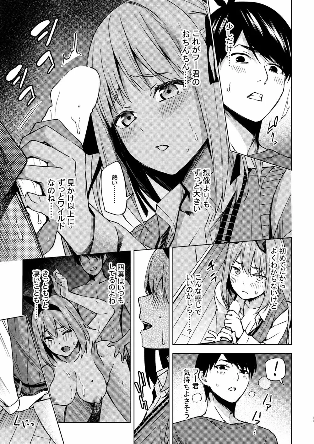 一年後のいたずら Page.11