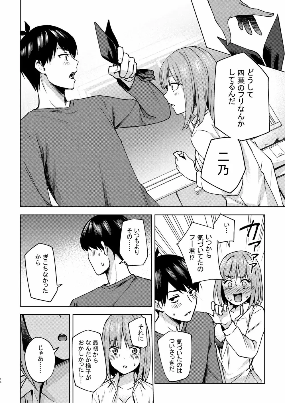 一年後のいたずら Page.14