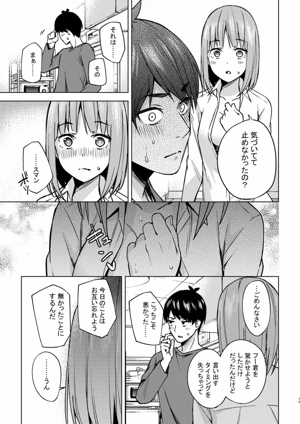 一年後のいたずら Page.15