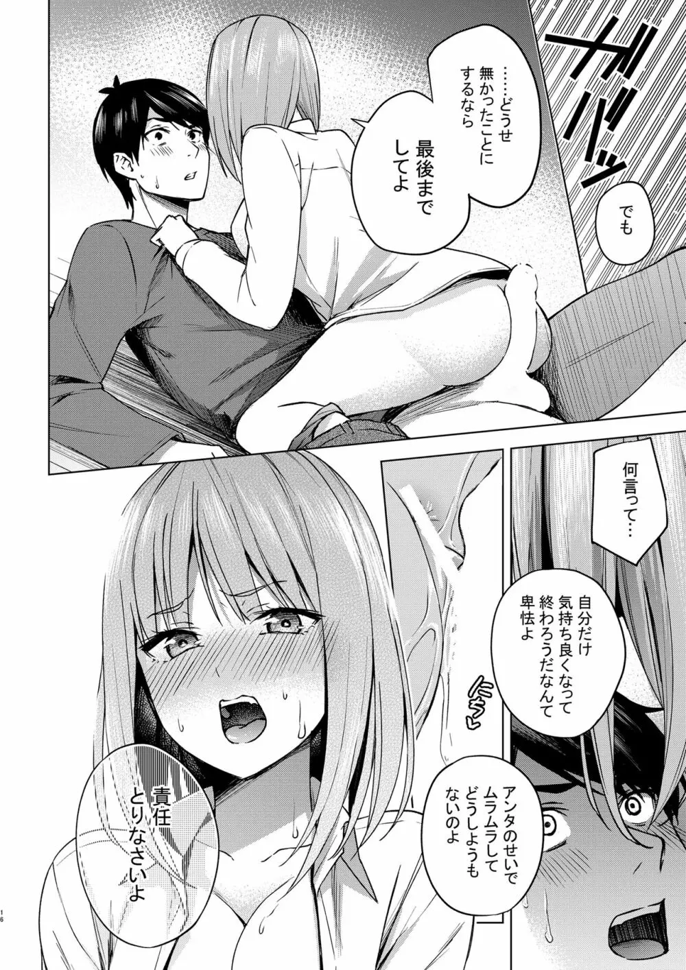 一年後のいたずら Page.16