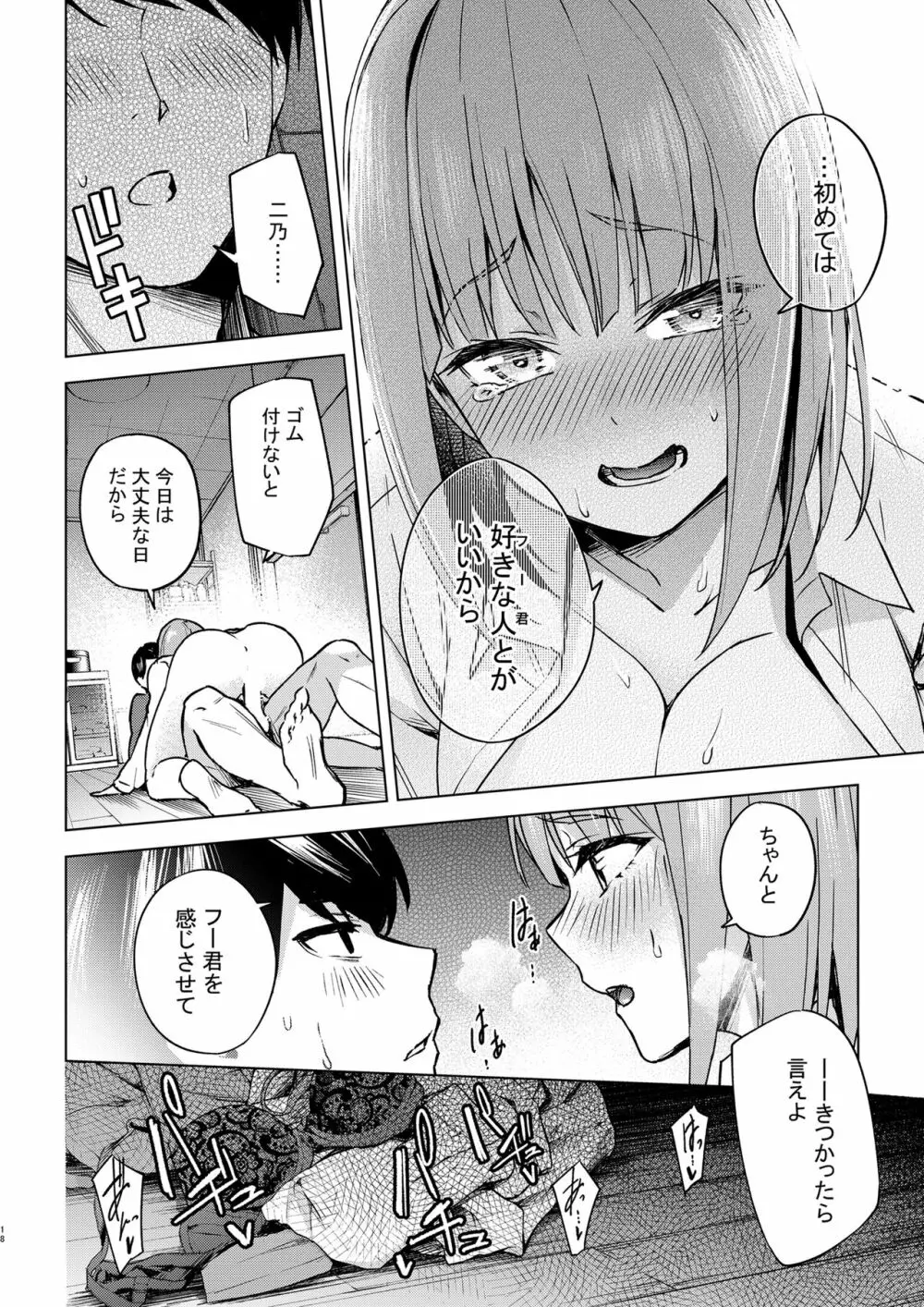 一年後のいたずら Page.18