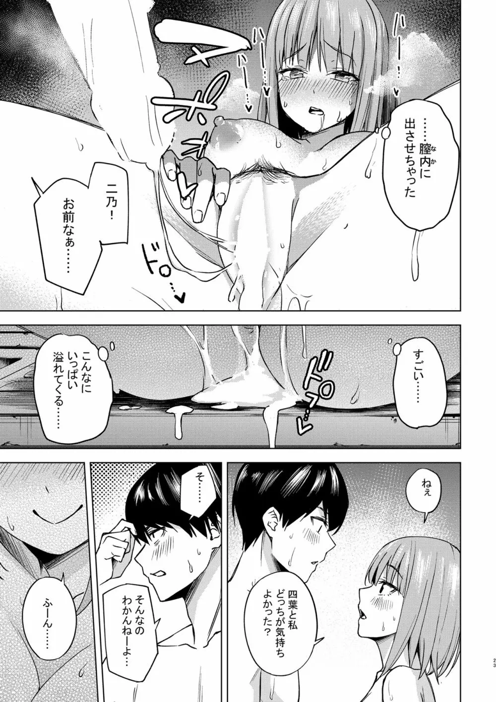 一年後のいたずら Page.23