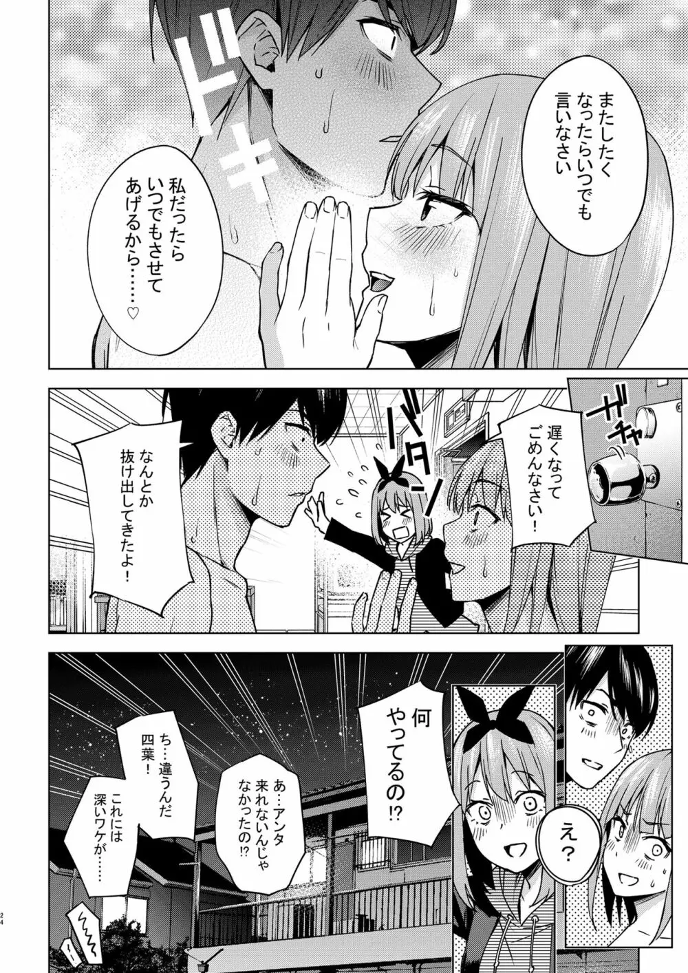 一年後のいたずら Page.24