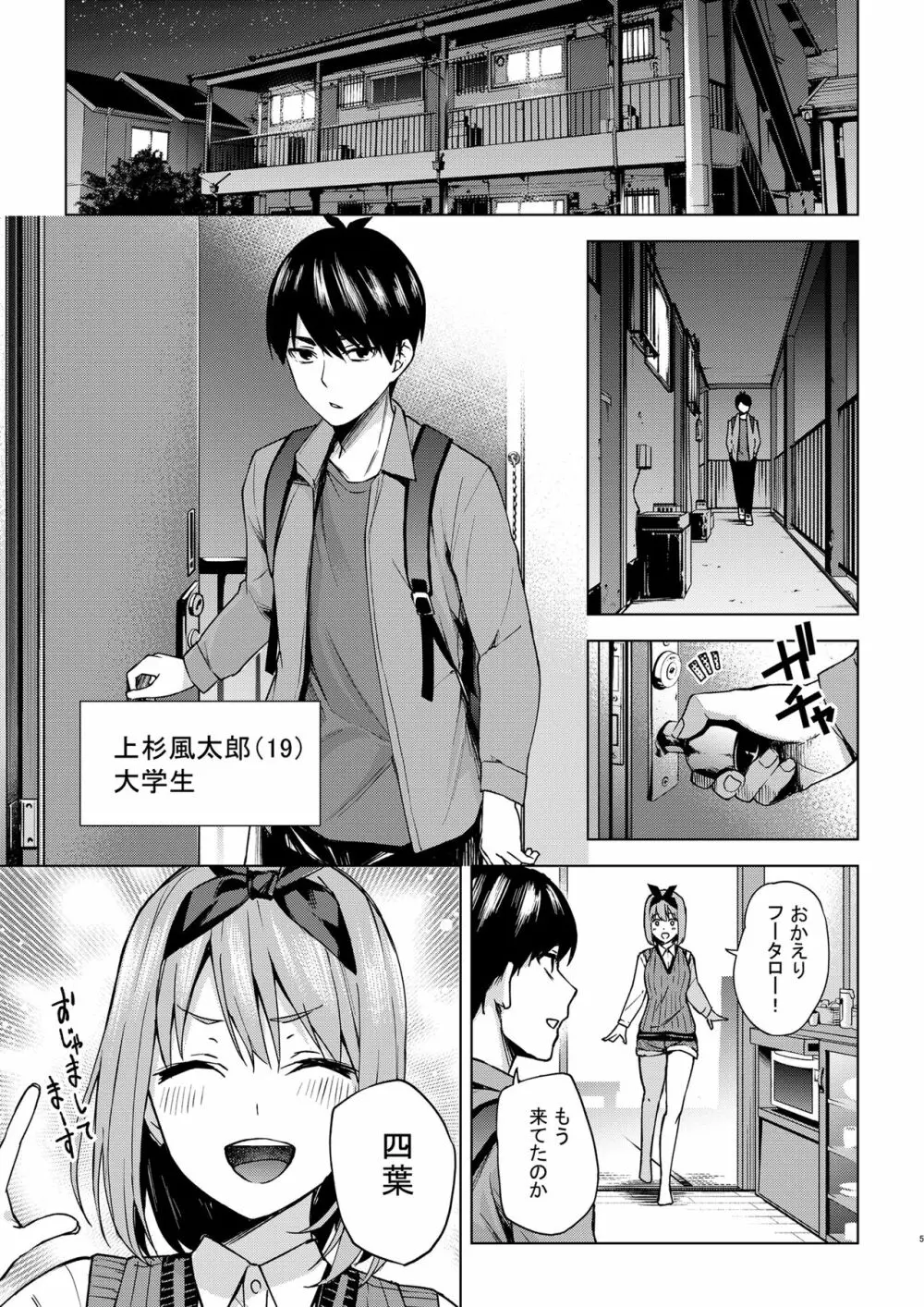 一年後のいたずら Page.5