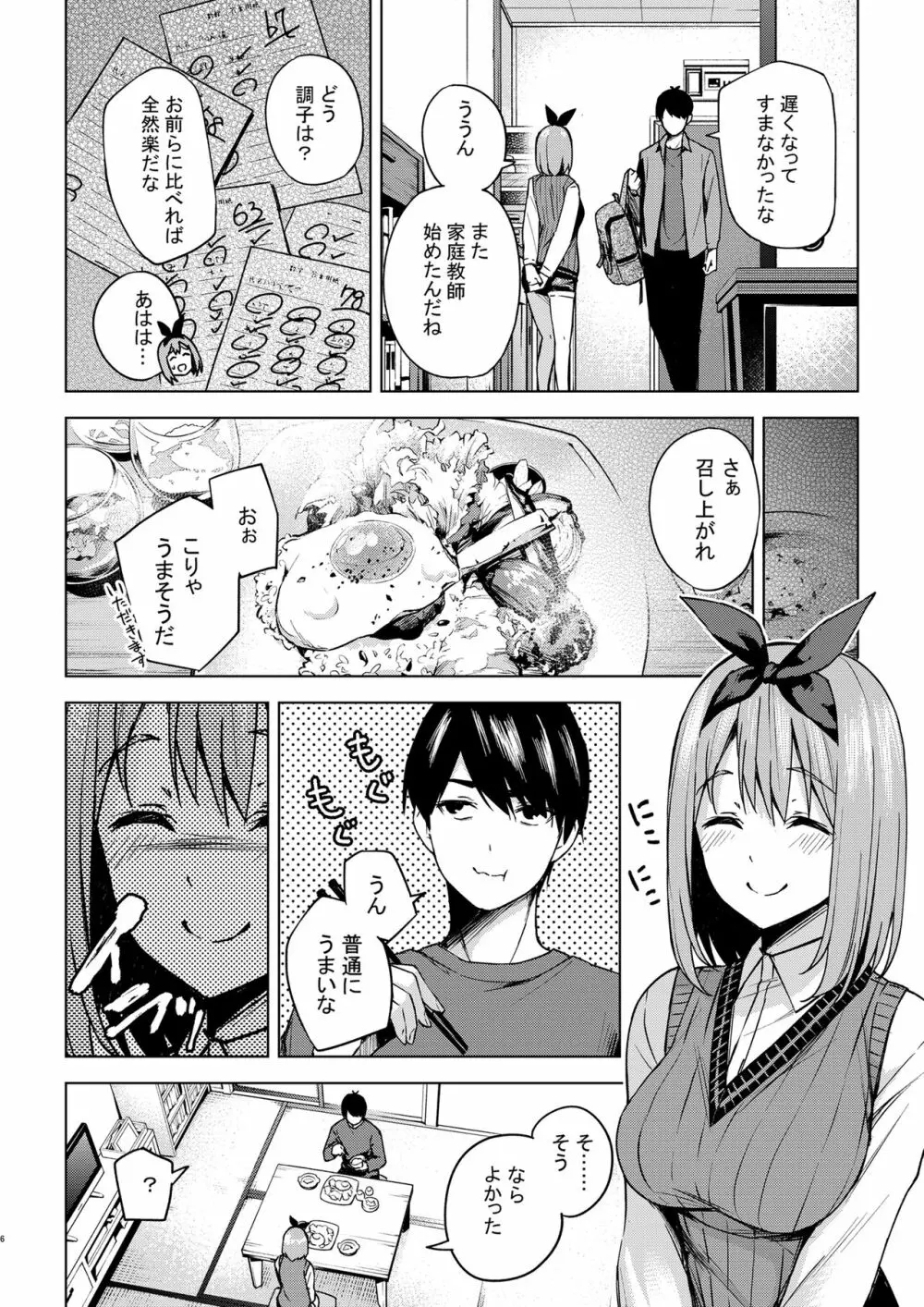 一年後のいたずら Page.6