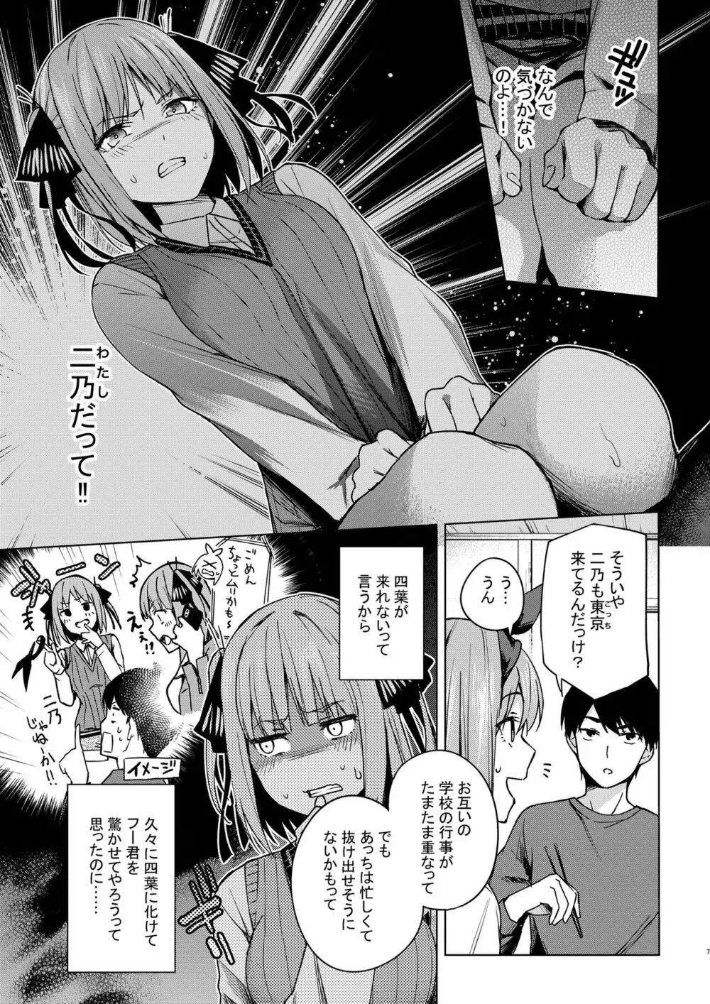 一年後のいたずら Page.7