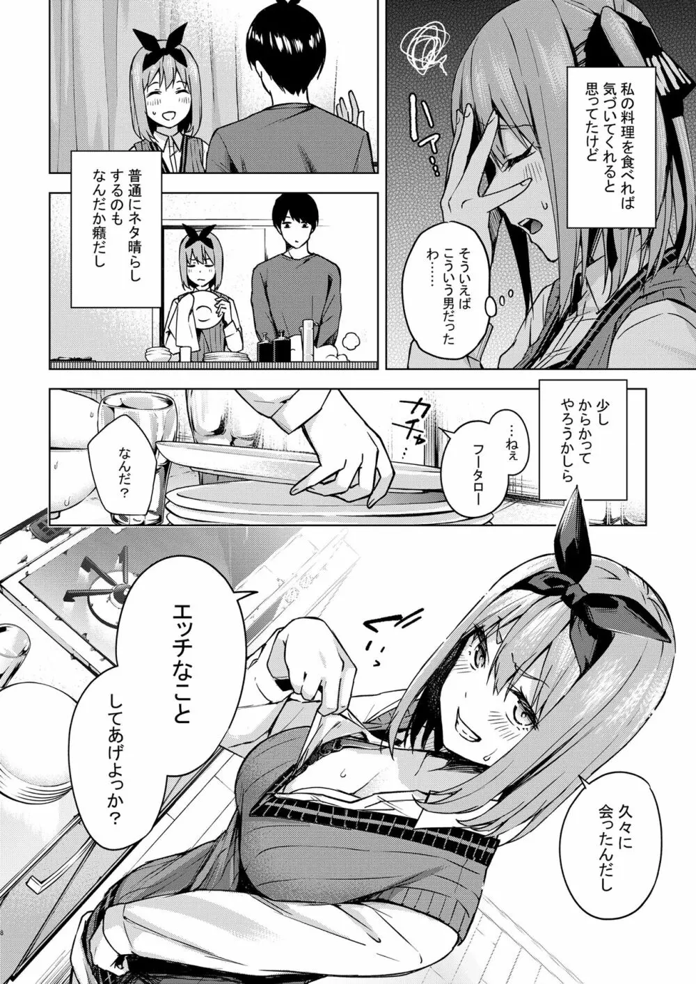 一年後のいたずら Page.8