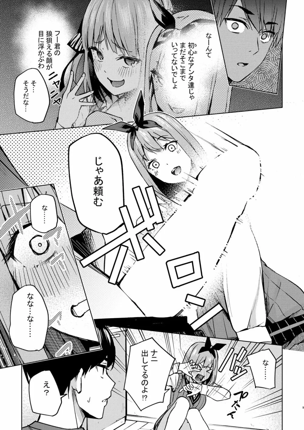 一年後のいたずら Page.9