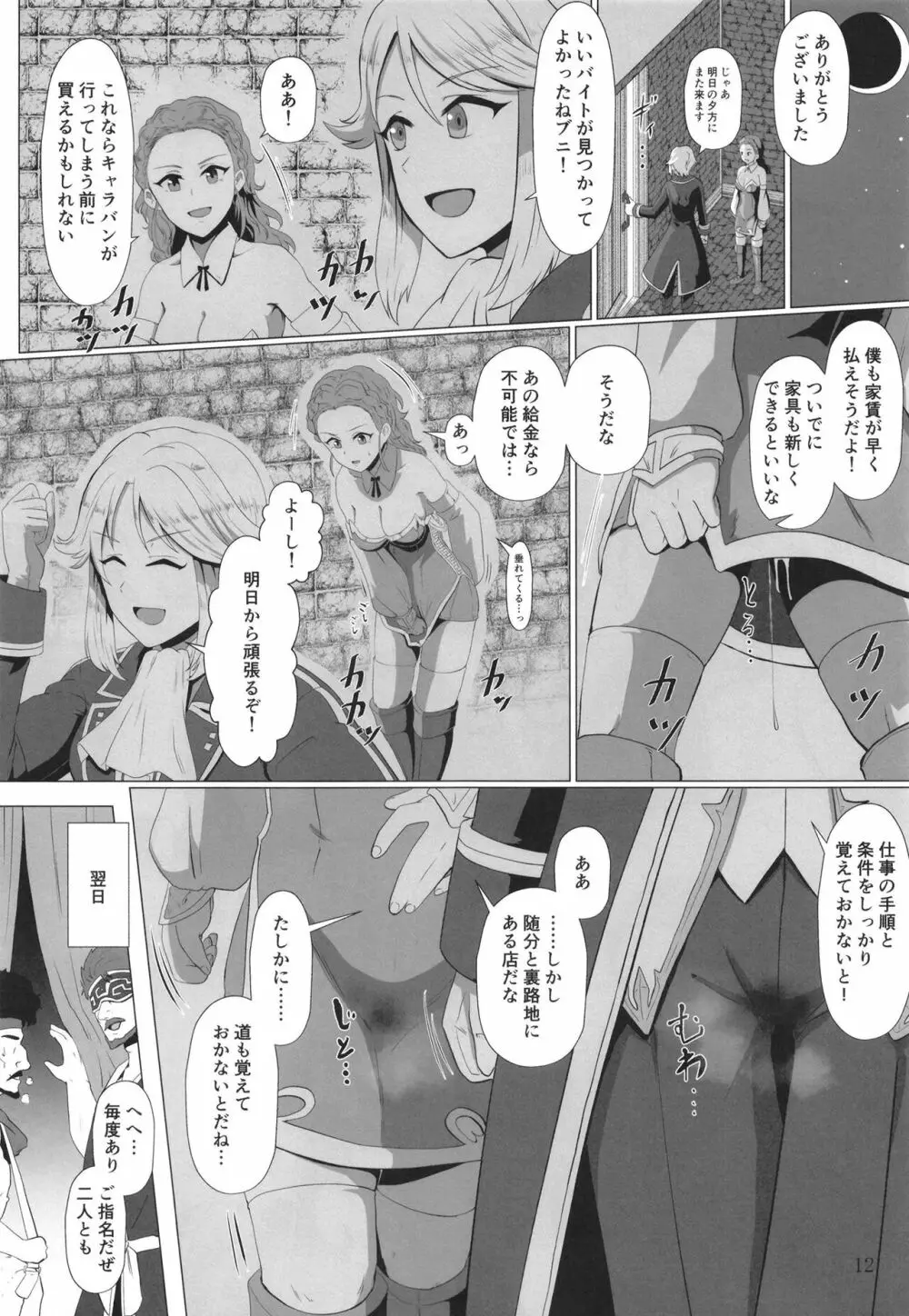 稼ぐぞ!ふたりのヒミツアルバイト Page.14