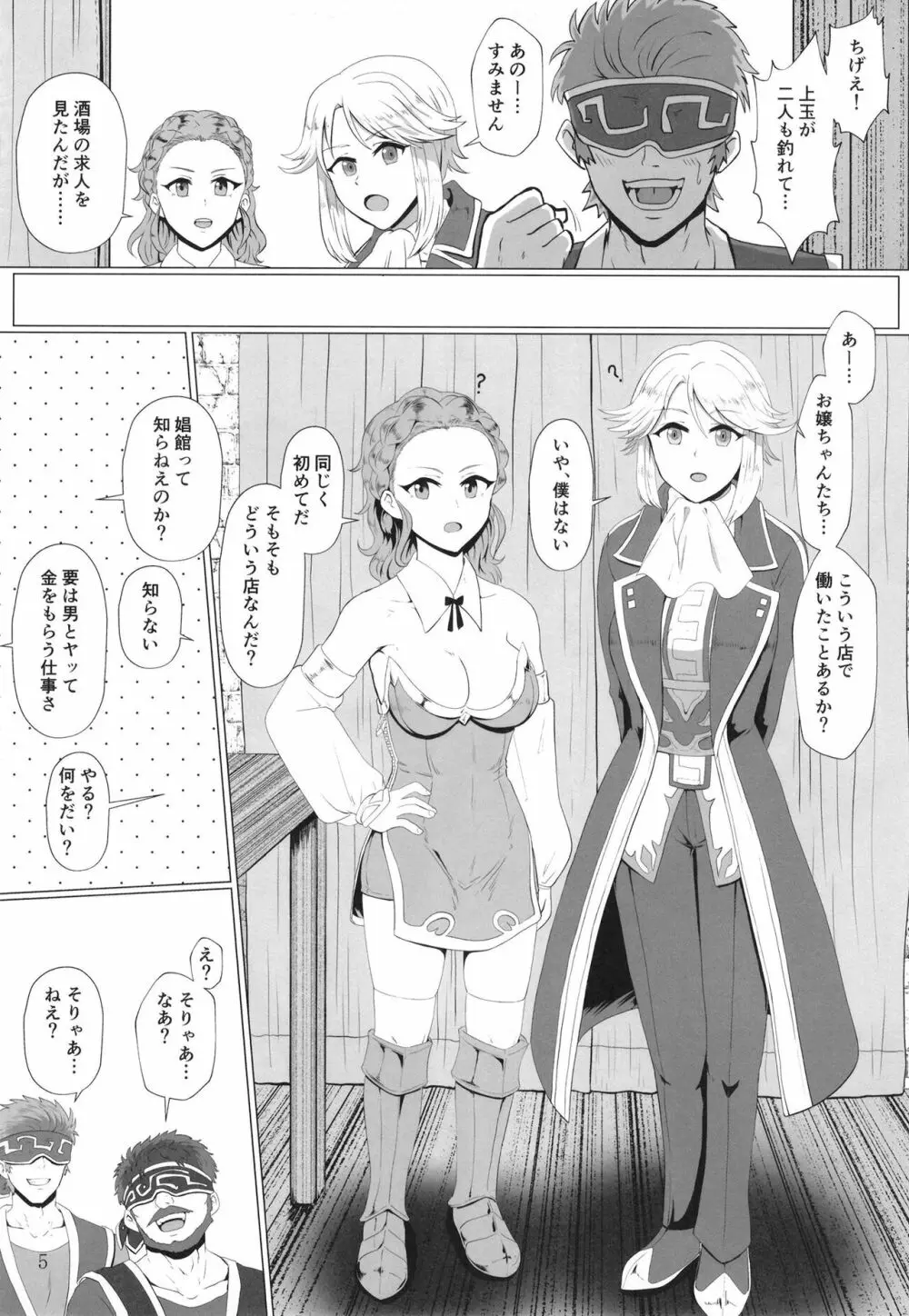 稼ぐぞ!ふたりのヒミツアルバイト Page.7