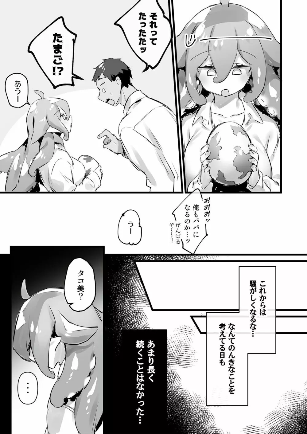 モン娘爛漫 Page.16