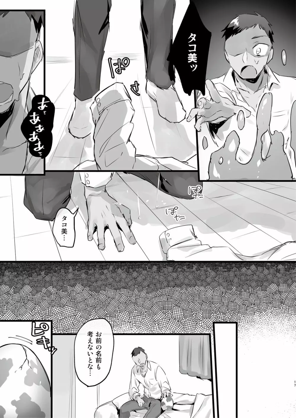 モン娘爛漫 Page.18