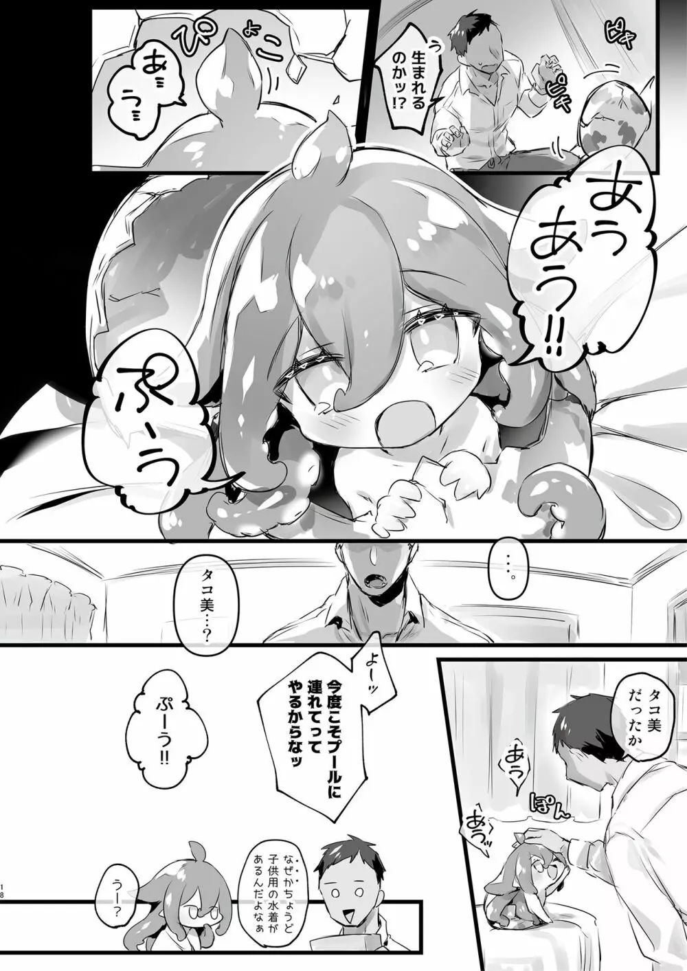 モン娘爛漫 Page.19