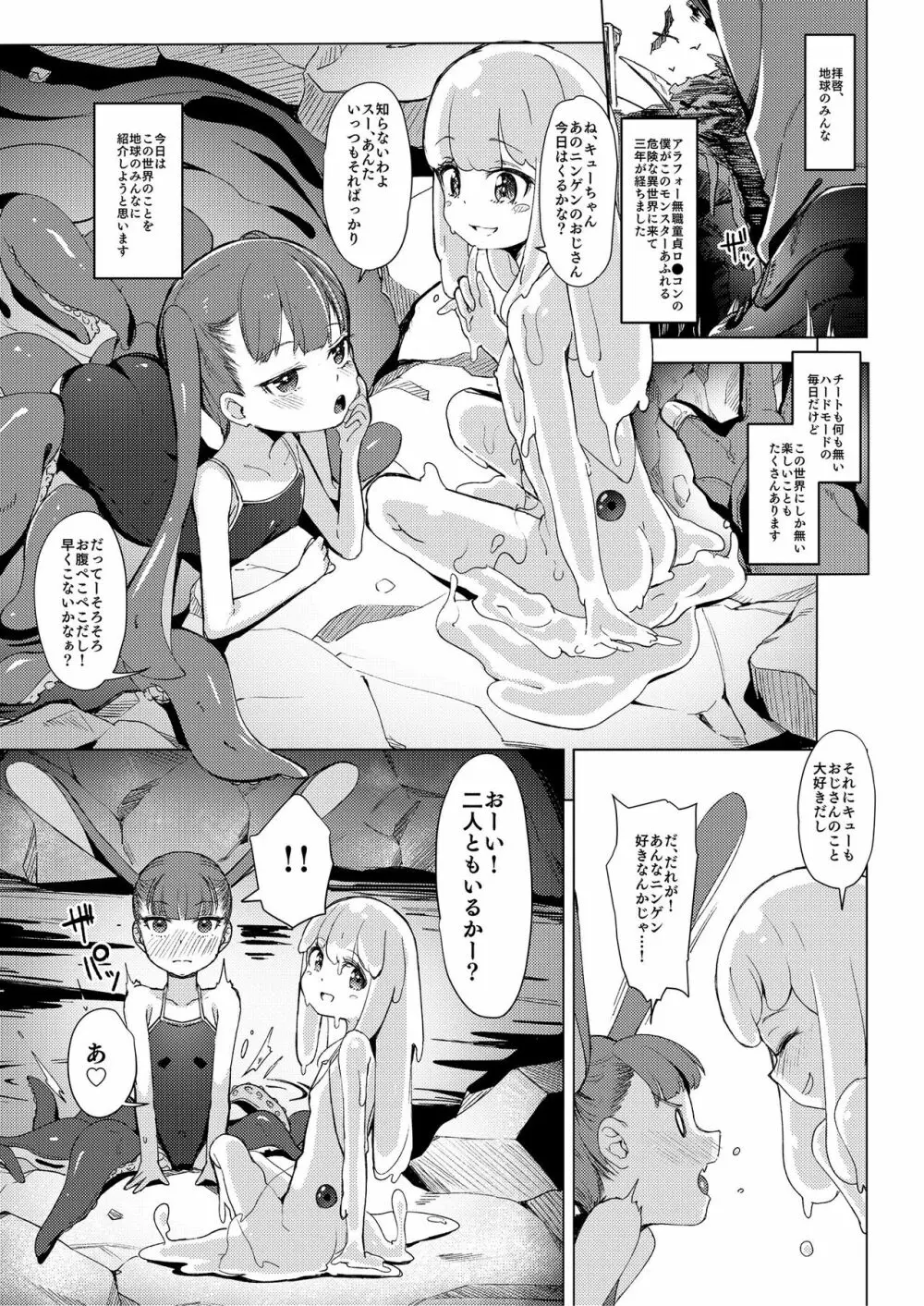 モン娘爛漫 Page.20